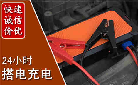 内江汽车搭电场景与案例