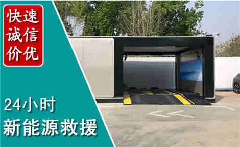内江新能源汽车救援场景与案例