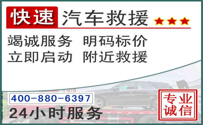 内江长春拖车电话