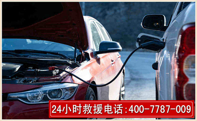 内江汽车电瓶搭电救援电话